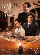 追命女郎