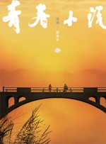 王小蒙娇羞地呻吟着