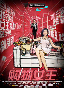 明星们的终结者