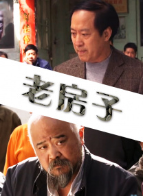 家有浪荡人妻