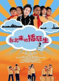 好小子3苦儿流浪记